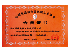 中国食品与包装机械工业协会会员单位